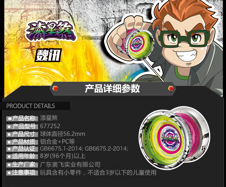 悠悠球正版比赛专用儿童男孩溜溜球发光火力少年王yoyo球 漆星煞 炽光