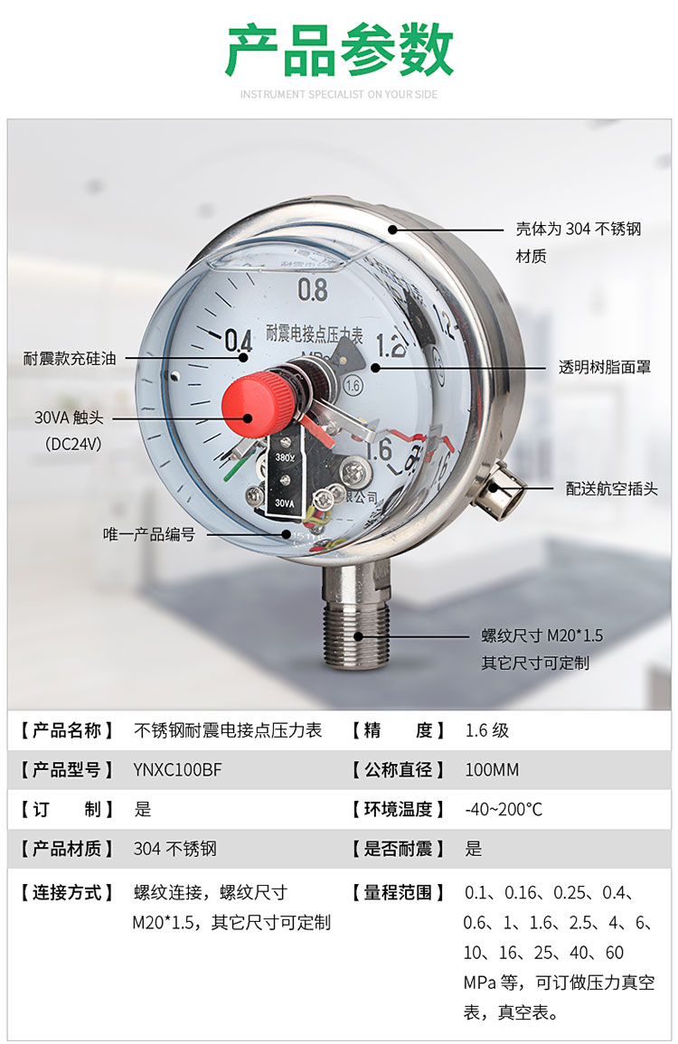 不锈钢耐震电接点压力表抗震磁助式硅油压液压真空表060mpa