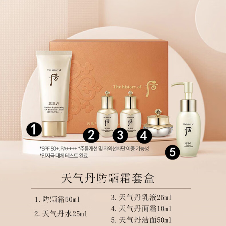 后（The history of whoo）韩国进口Whoo后防日晒霜拱辰享隔离紫外线防日晒乳润凝金迷气垫防 后雪玉凝防晒50ml单品