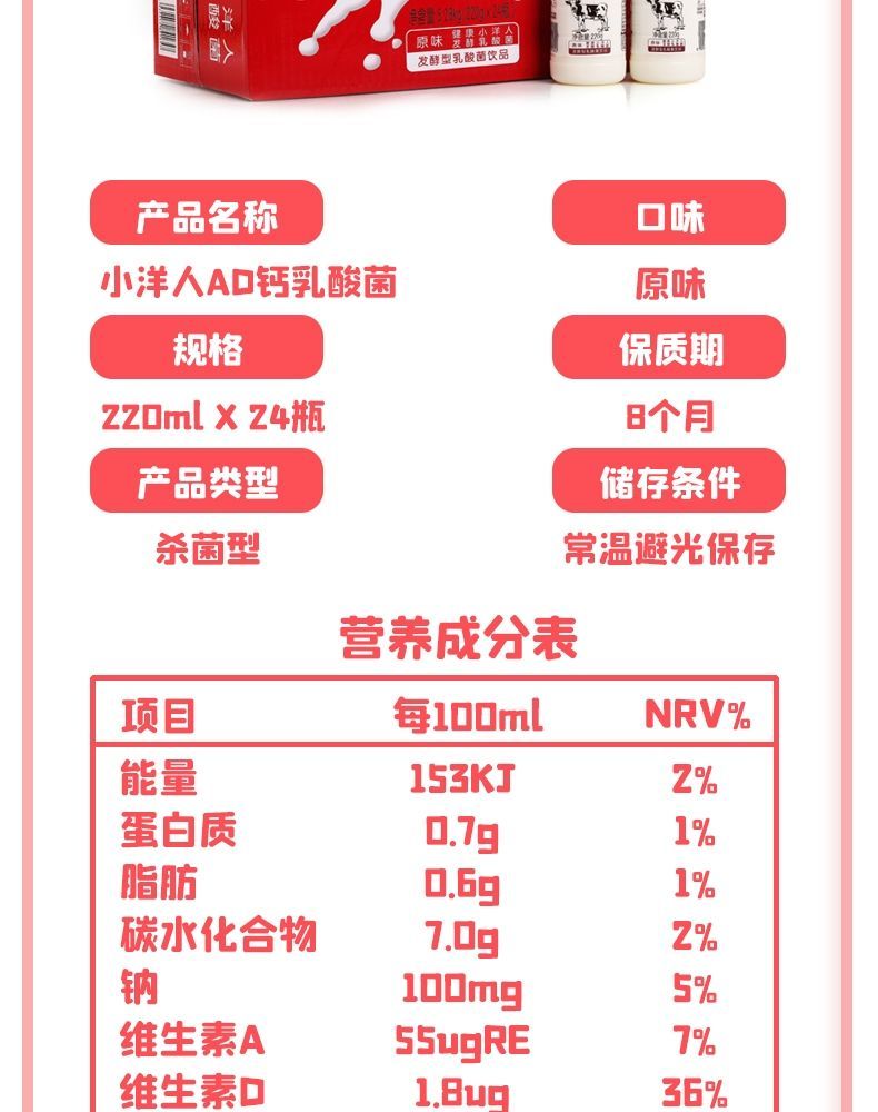 小洋人ad钙奶牛奶整箱220ml瓶多规格乳酸菌早餐奶酸奶饮料原味草莓味