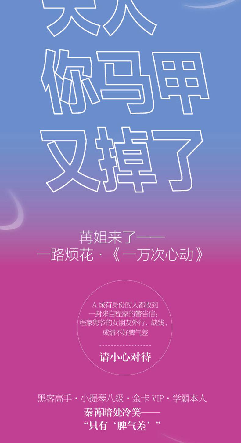 【赠人物立牌 钥匙扣 透卡等】一万次心动1 2 共2册 一路烦花著都市