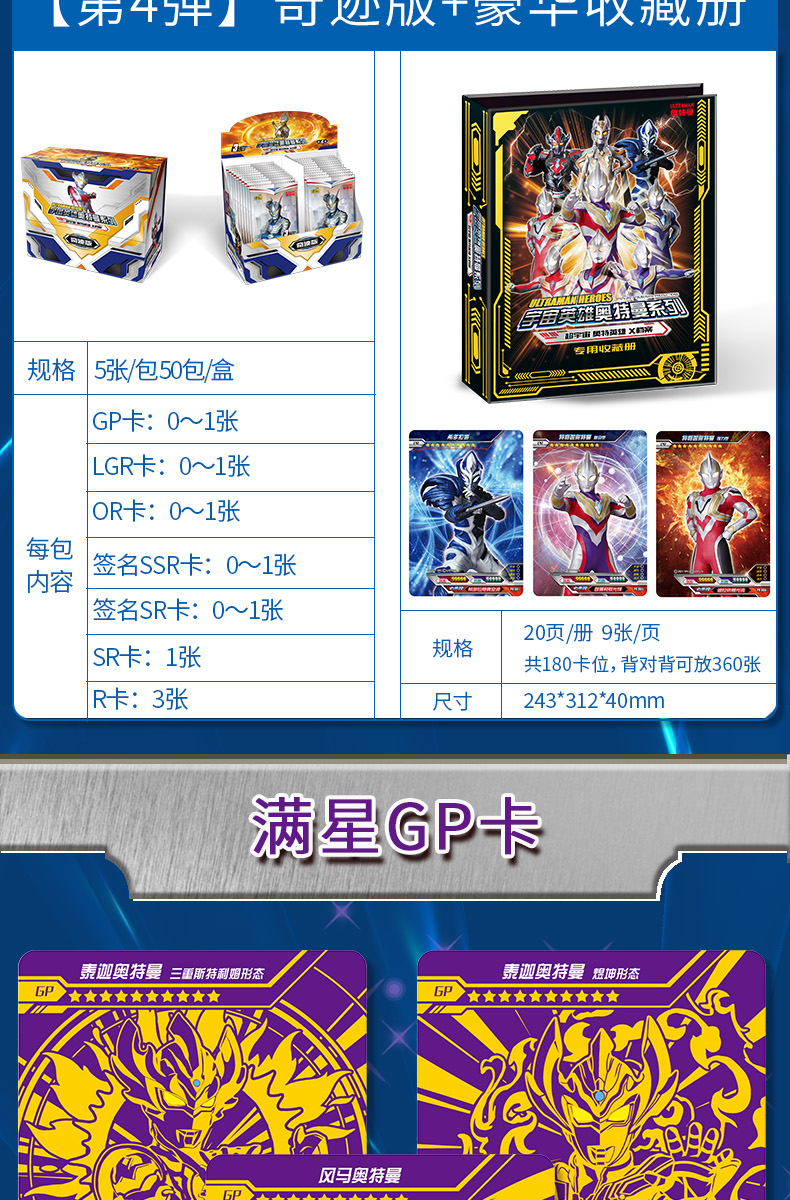 第四弹奇迹版奥特曼卡片2gp卡or签名金卡全套满星卡牌包 豪华版 1盒