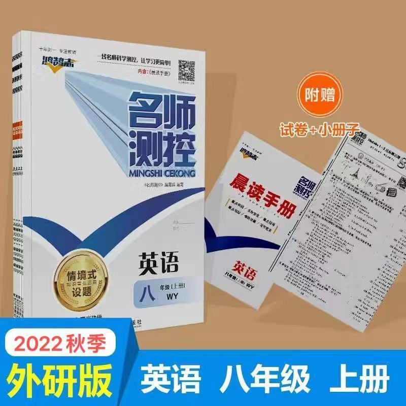 自营配送2022春名师测控七年级上下册语文数学英语物理化学历史地生政
