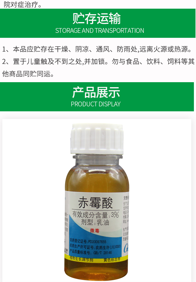 国光赤霉素920柑橘提高坐果率促进萌芽生长拉长果穗生长调节剂 50ml