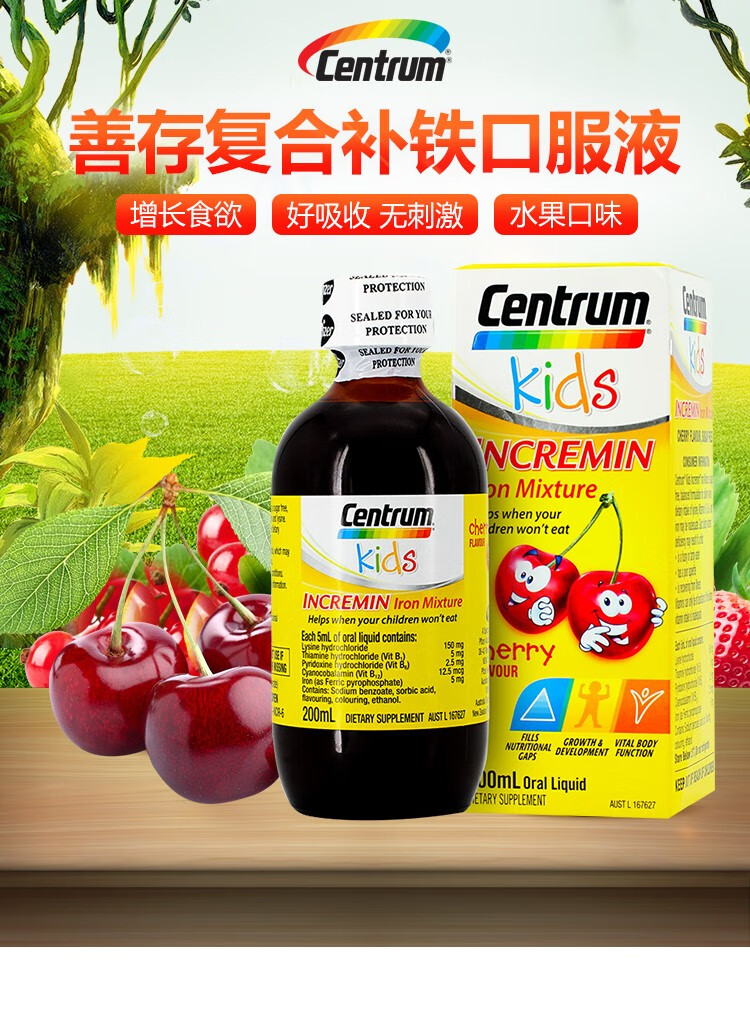 澳洲直邮善存centrum补铁口服液偏食儿童宝宝补铁补血铁元素樱桃味200