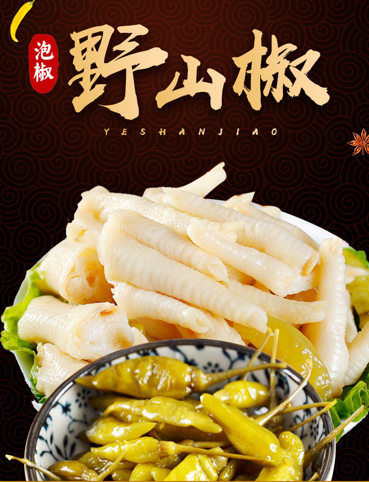 东古 野山椒300g新鲜小米辣椒泡椒凤爪泡菜泡竹笋家用商用老母水料 2
