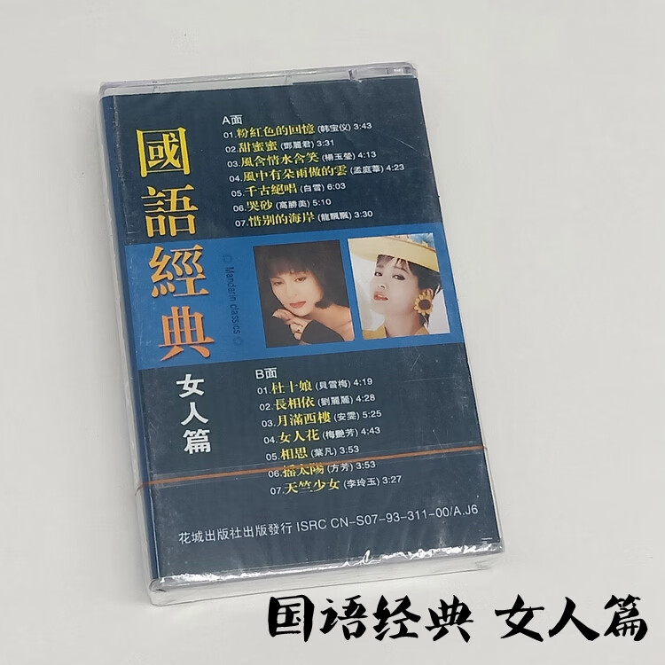 80年代經典流行歌曲金曲合輯經典國語老歌粵語老歌磁帶隨身聽卡帶國語