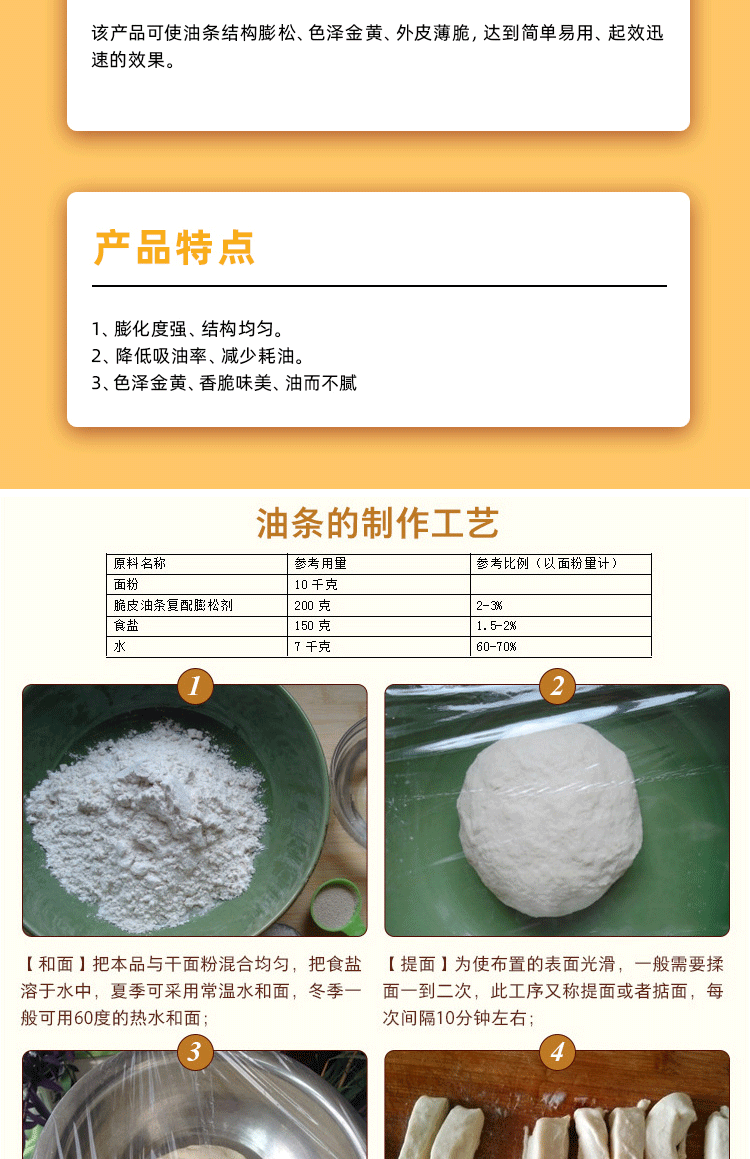 炸油条配料配方油条膨松剂商用家用专用酥脆剂脆皮无铝油条膨松剂2袋