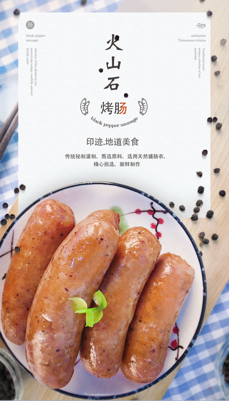 印迹火山石烤肠600g纯肉香肠原味黑椒地道肠印记正宗台式热狗肠黑胡椒