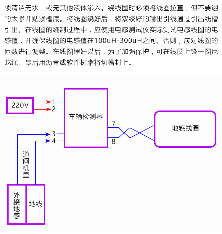 单路车辆检测器接线图图片