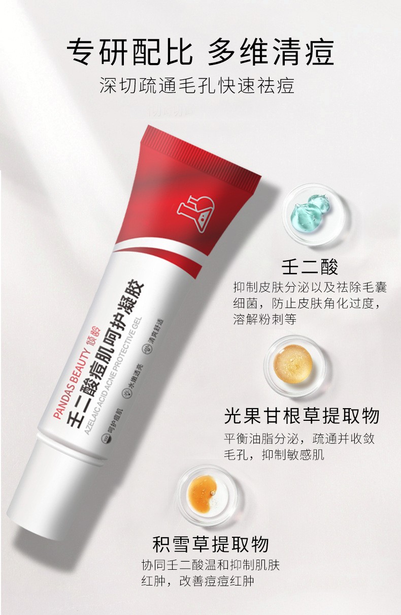 药房直售壬二酸15凝胶改善痘肌学生青春痘上火豆黑头粉刺控油淡化痘印