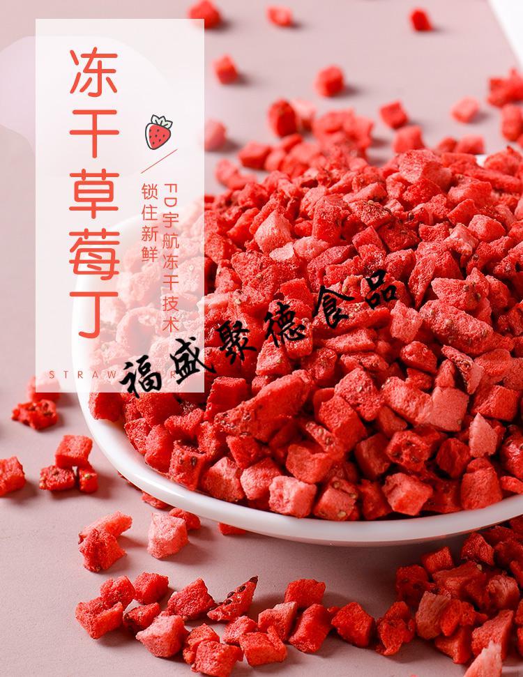 草莓干水果干蛋糕烘焙雪花酥原料500g散装冻干加糖冻干草莓丁250g袋装