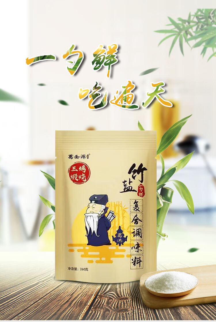 葛圣源260g袋多规格无碘盐三烤竹盐可饮用碱性无抗结剂食用盐3袋