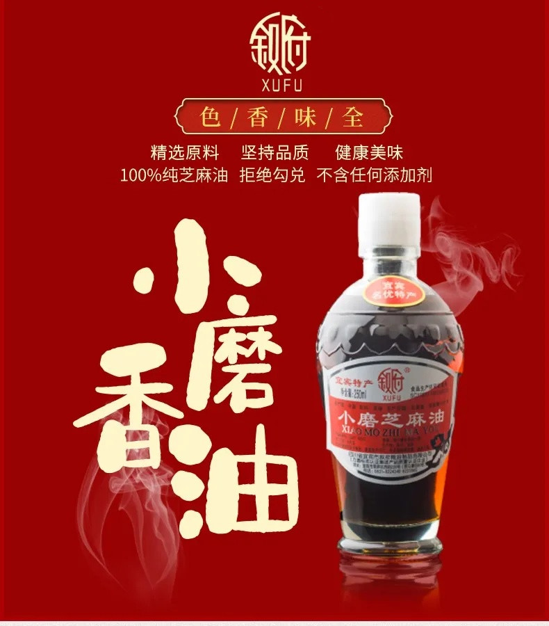 叙府小磨芝麻油 250ml 四川宜宾特产香油麻油火锅油碟蘸料 锅油碟蘸料