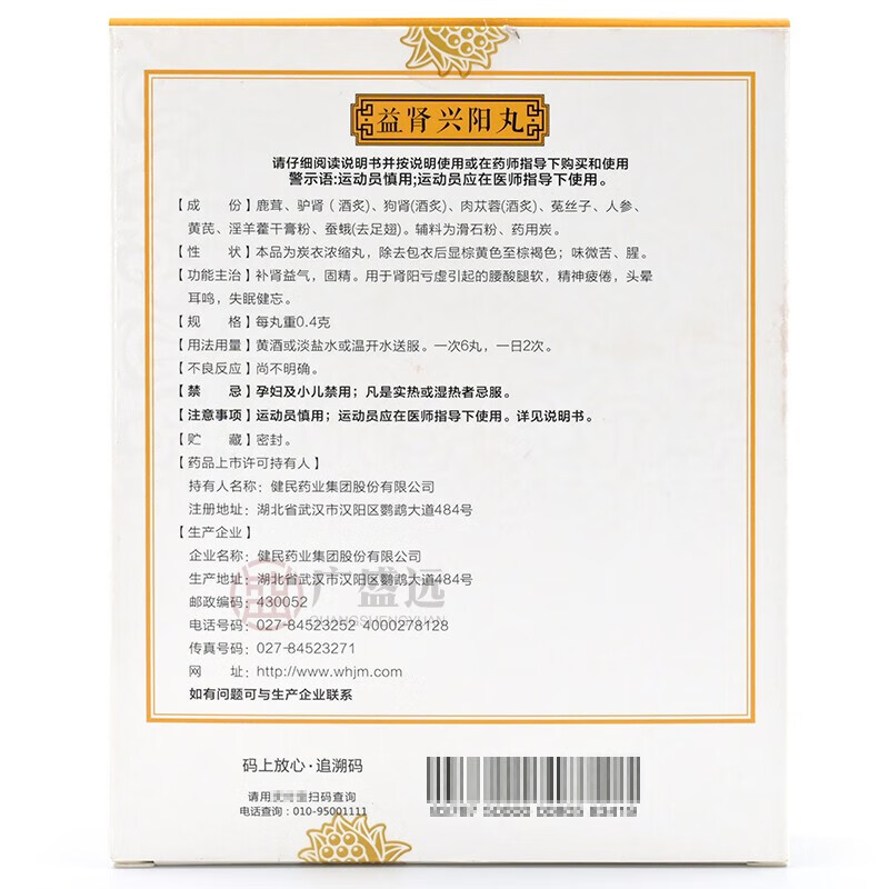 叶开泰益肾兴阳丸36丸补肾益气固精肾阳亏虚腰酸腿软头晕耳鸣gc5盒装6