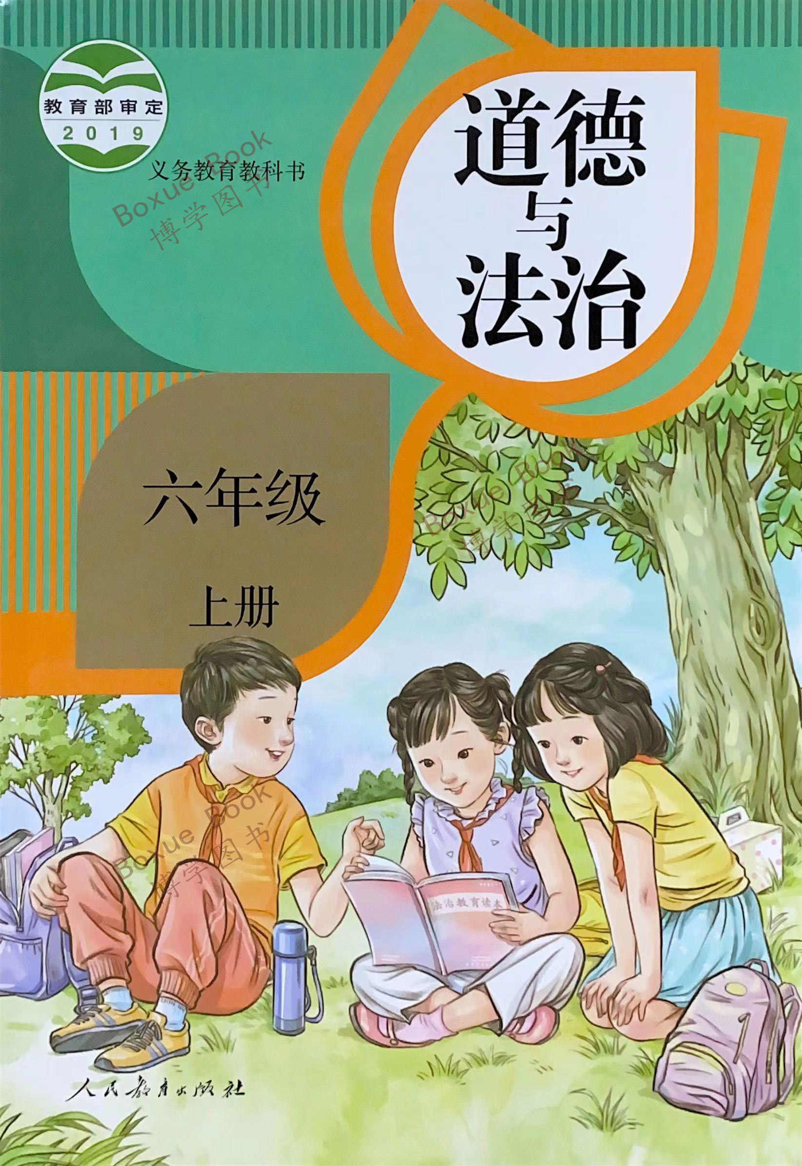 更多参数>>丛书名:义务教育教科书道德与法治六年级上册商品编码