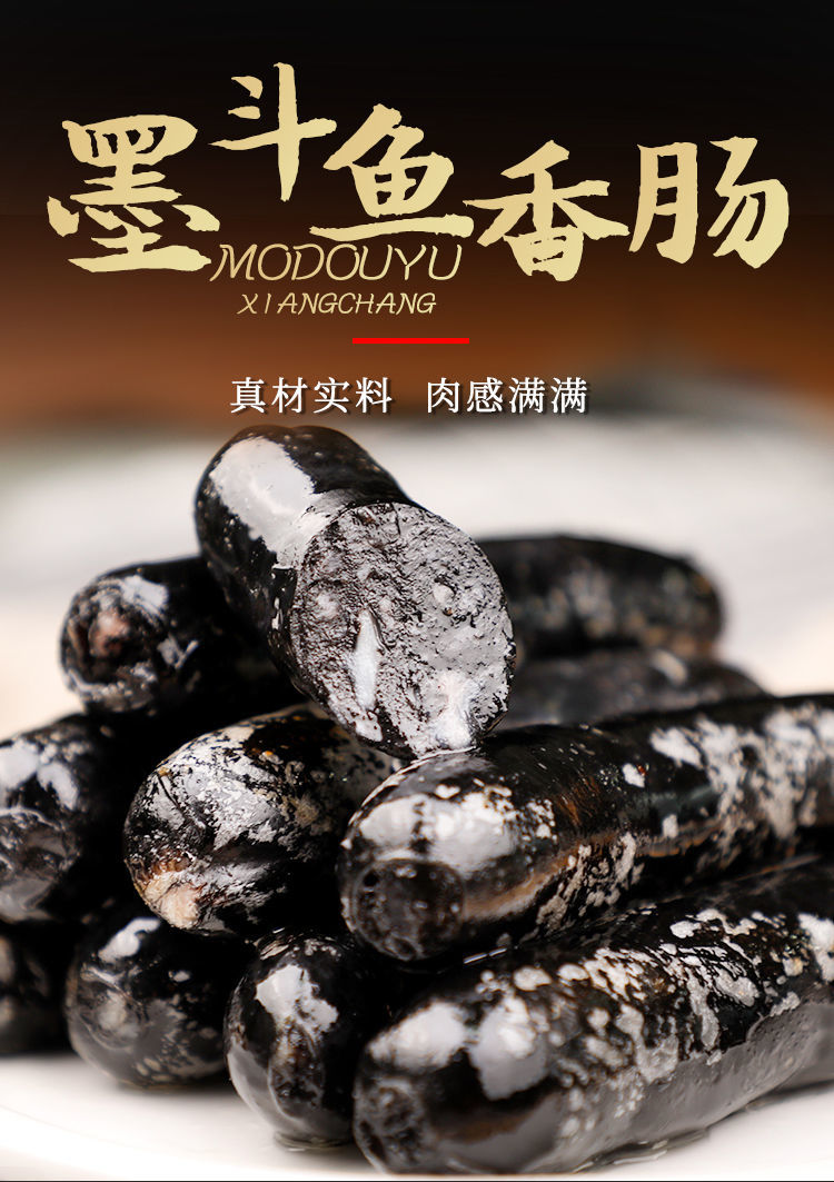 墨鱼汁香肠10根正宗黑色墨斗烤肠火山石肉肠纯脆皮肉450g 450g【图片