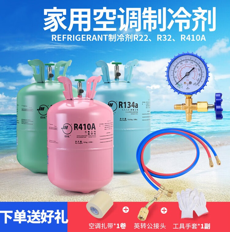 劑家用空調加氟工具表空調加雪種r410a氟利昂巨化r22淨重227kg工具