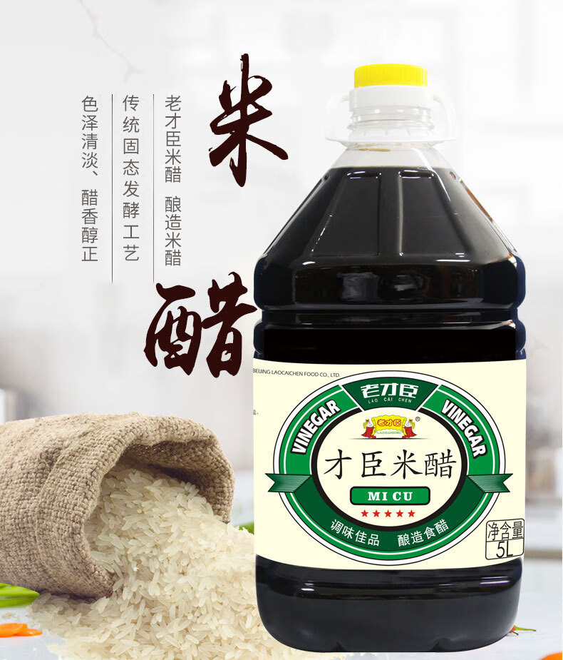 老才臣米醋5l/桶现货 5l×2桶【图片 价格 品牌 报价】-京东