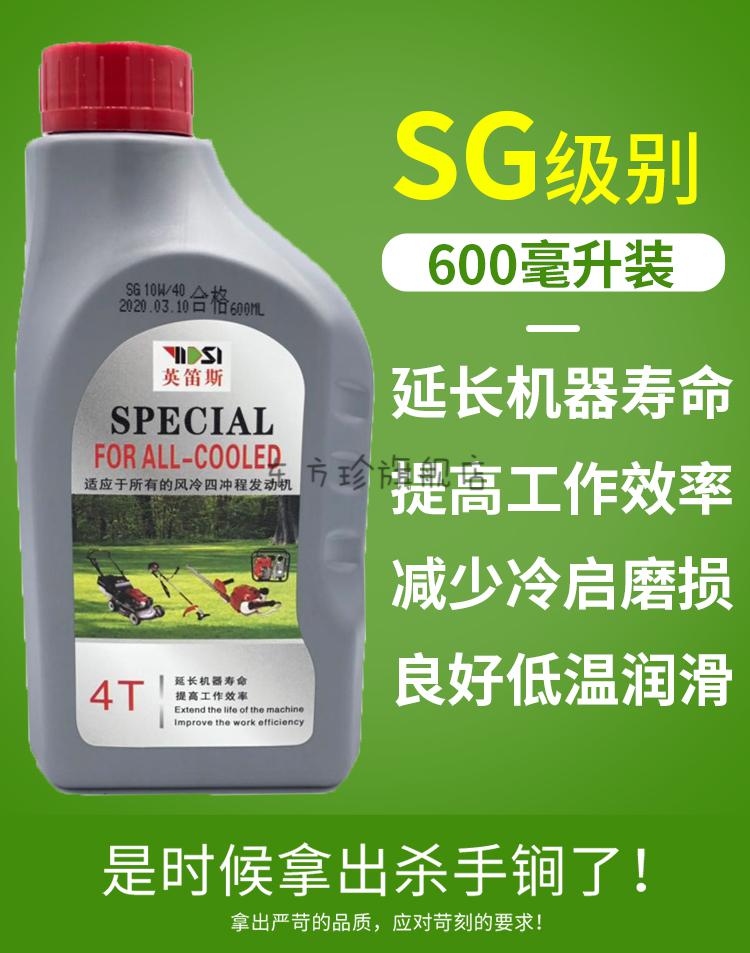 六一儿童节礼物 园林机械油锯机油四冲程机油割草机油锯汽油机抽水泵