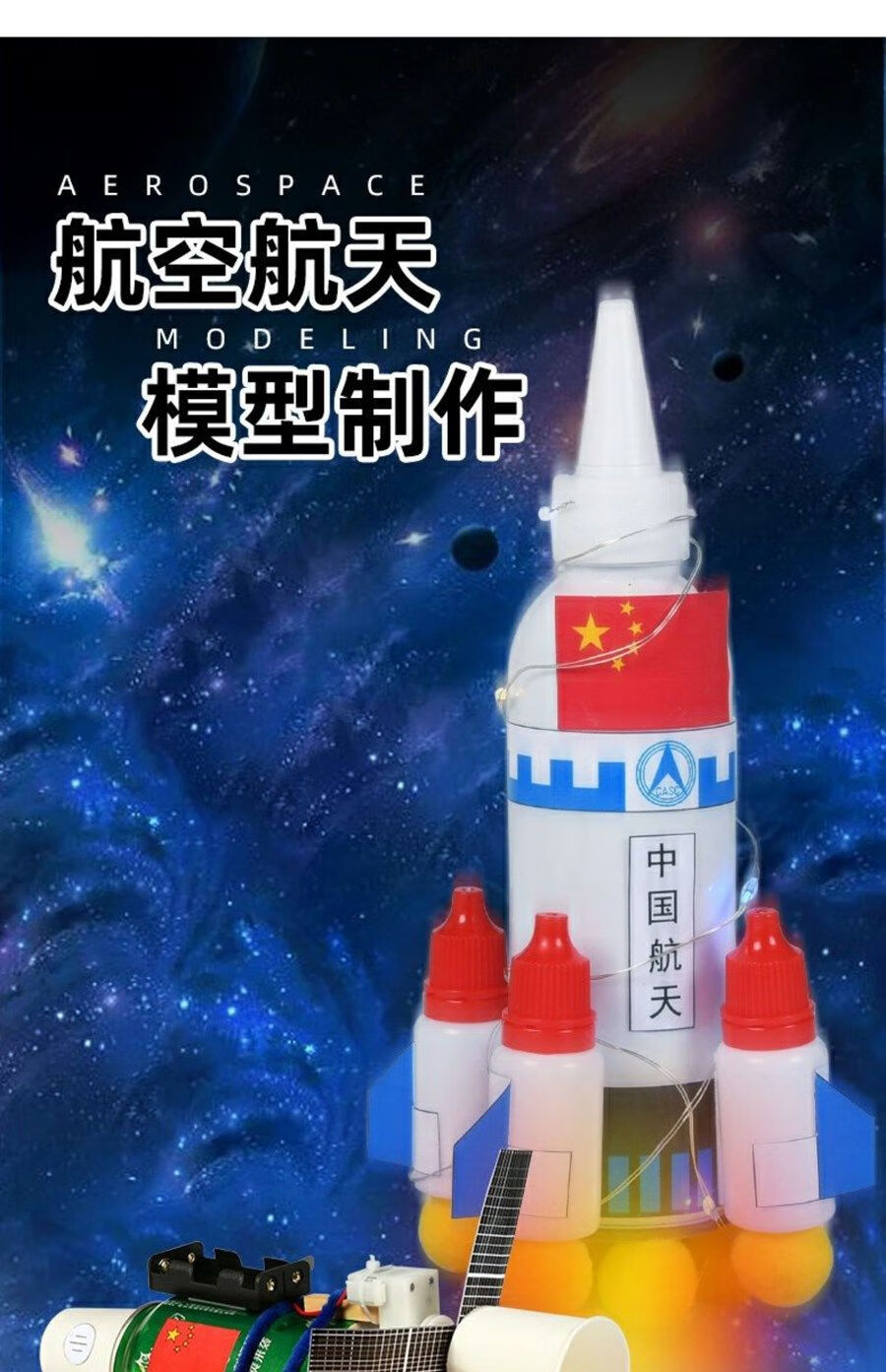 航天模型手工製作 手工材料包航天模型衛星太空幼兒園兒童diy製作業