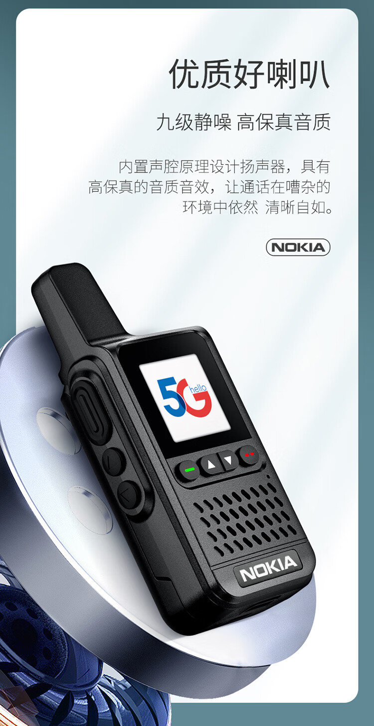 諾基亞4g5g全國對講機不限距離對講講機5000公里工地車隊酒店物業