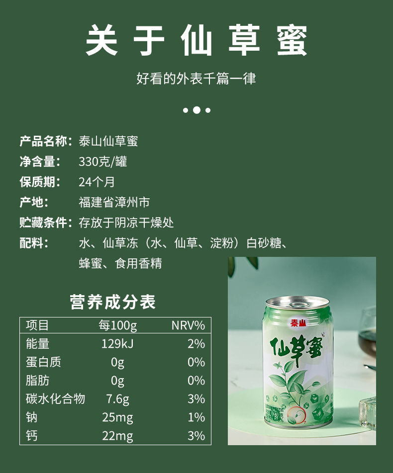 泰山仙草蜜 330ml1 黑凉粉颗粒烧仙草冻凉茶饮料整箱多规格 方便罐装