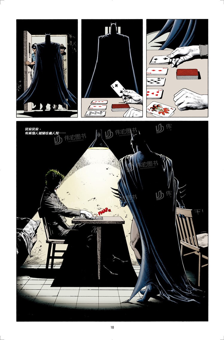 《dc漫画:蝙蝠侠致命玩笑【精装典藏版】美漫大师艾伦·摩尔代表作