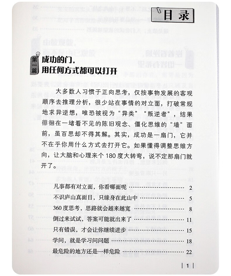 逆思维心理学 逆向思维书籍人际思维心理学自我实现励志交往职场自我实现励志心理学书详情图片6