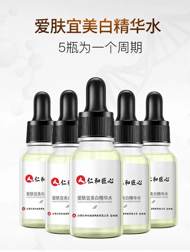 仁和匠心精华液美白精华水1瓶