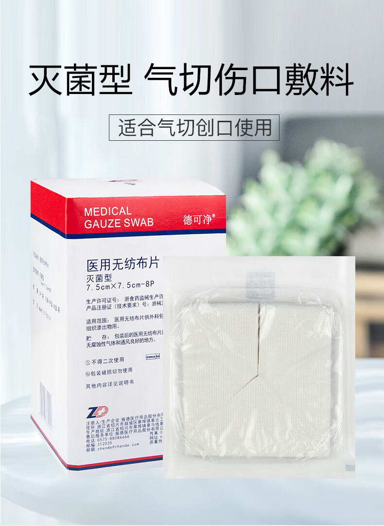 医用气切纱布块消毒气切病人专用剪口无纺布开口纱布片 y型剪口纱布60