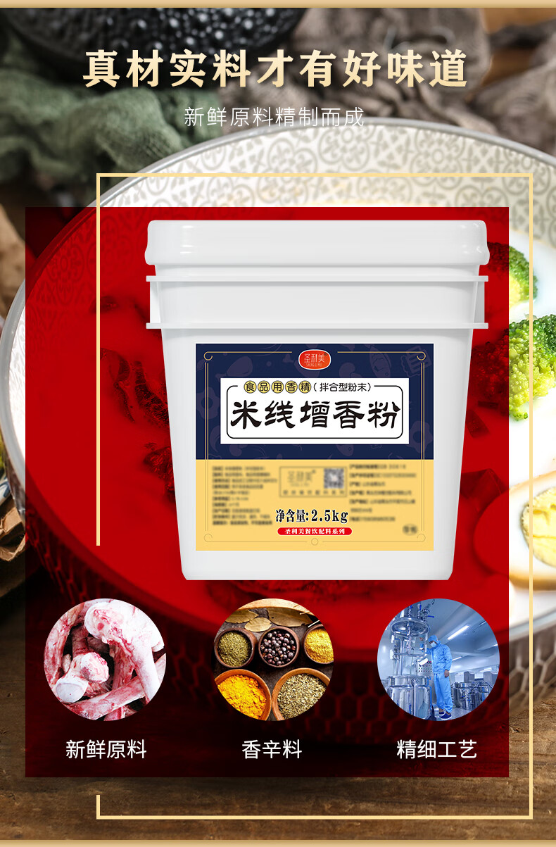 米线专用粉增香粉关东煮料火锅冒菜香膏串串香飘香剂麻辣烫增香粉