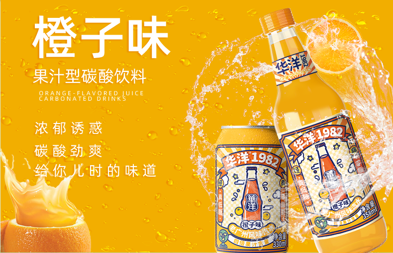 华洋汽水橙子荔枝桔子凤梨果碳酸饮料玻璃瓶风味果味汽水独立瓶装358