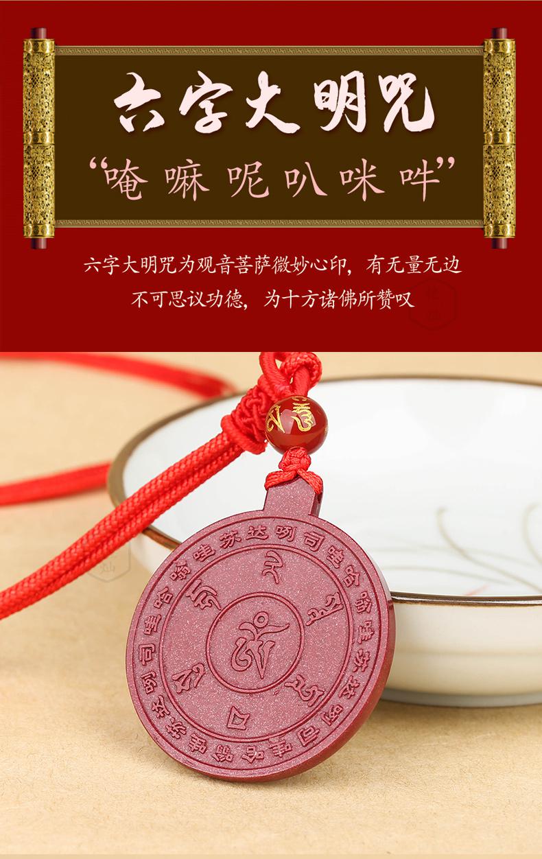 艳灿 朱砂六字真言吊坠送礼礼品六字大明咒项链坠情侣紫金砂雨宝陀罗