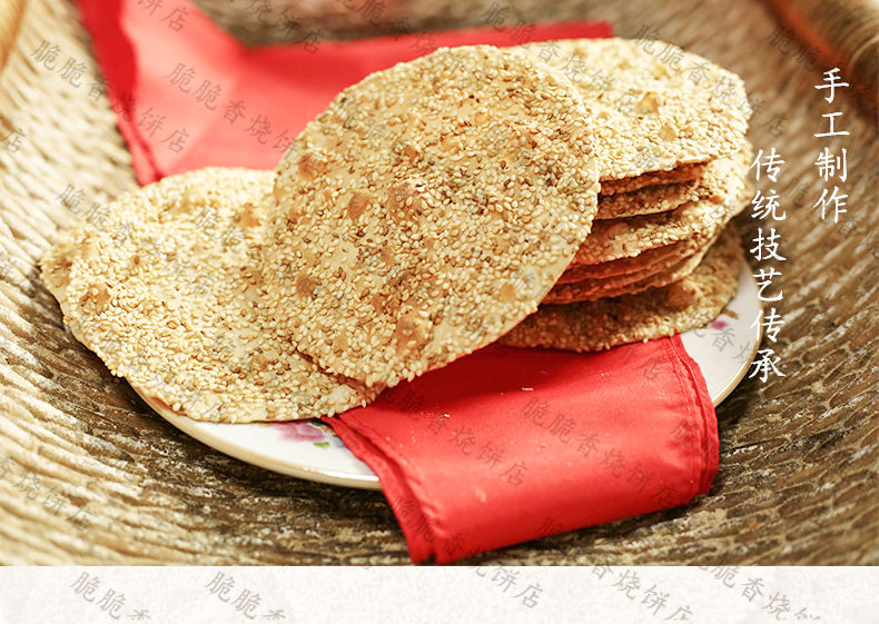 山东周村特产烧饼香酥芝麻饼办公零食糕点点心小吃甜咸味薄脆零食香甜