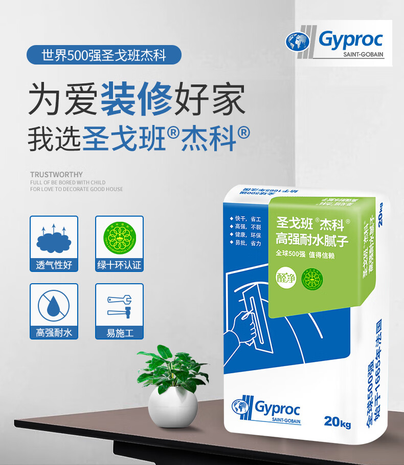 圣戈班腻子粉内墙防潮防霉水泥基耐水腻子膏墙面翻新修补成品袋装定制