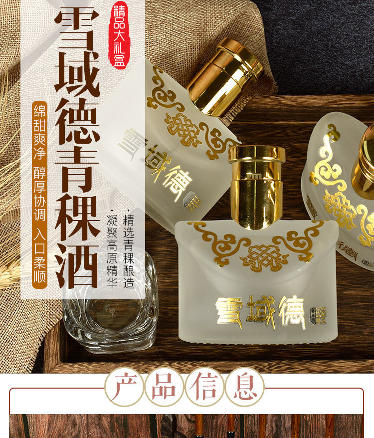 53度雪域德 125ml 青稞白酒雪域德库存老陈酒8小瓶酒大礼盒装 125ml*8