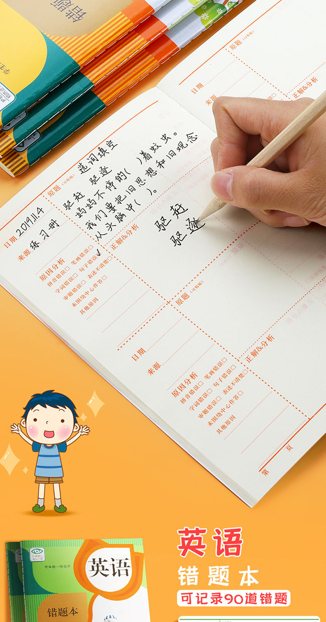 小学生错题本二三四五一年级纠错本语文数学英语整理本专用改错本h