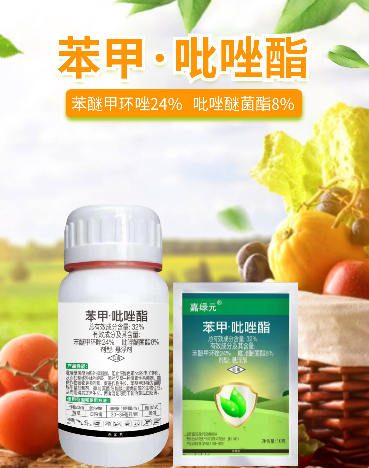 高邦苯甲吡唑脂炭疽叶斑黑星病白粉病黄斑沙皮病疫病吡唑酯农药剂10克