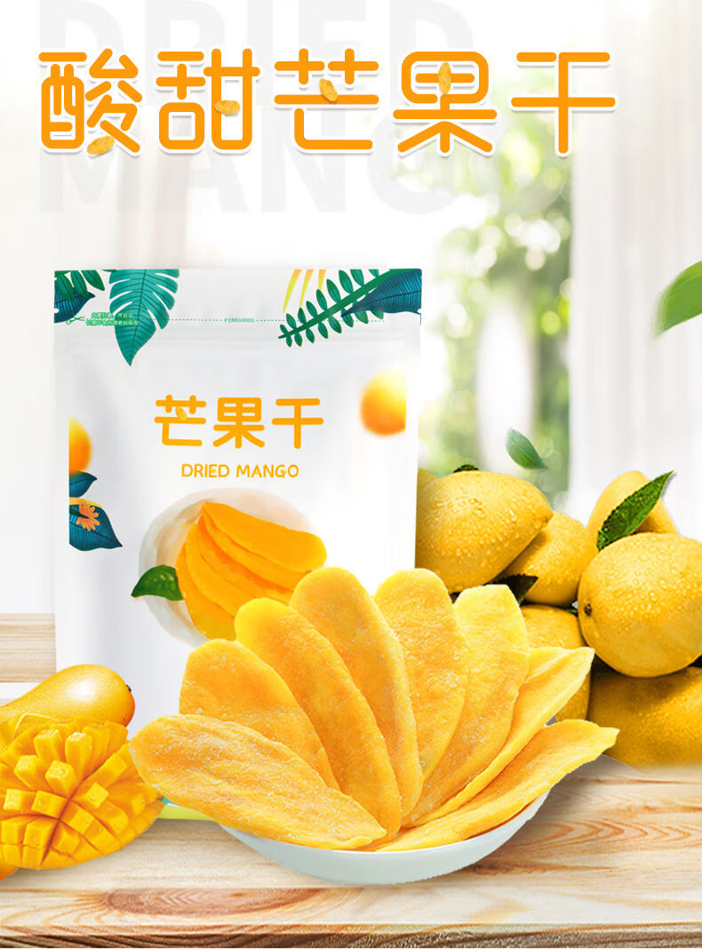 新货香甜芒果干500100袋装水果干果脯蜜饯办公室休闲零食细条芒果干