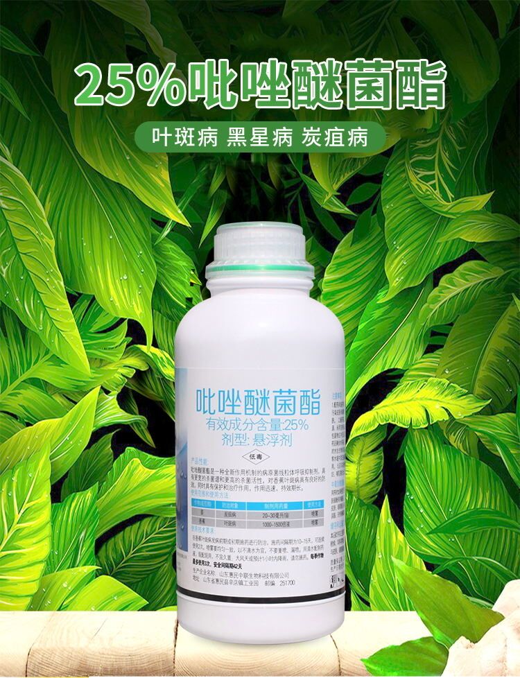 吡唑醚菌酯酯炭疽病褐斑白粉病斑嘧菌脂密菌脂农药杀菌剂农用农药