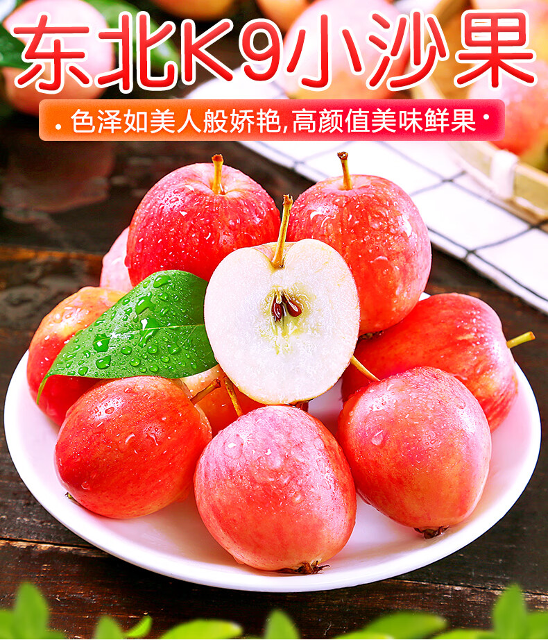 东北k9小沙果新鲜水果当季整箱海棠果孕妇特产小苹果 60mm以下 5斤