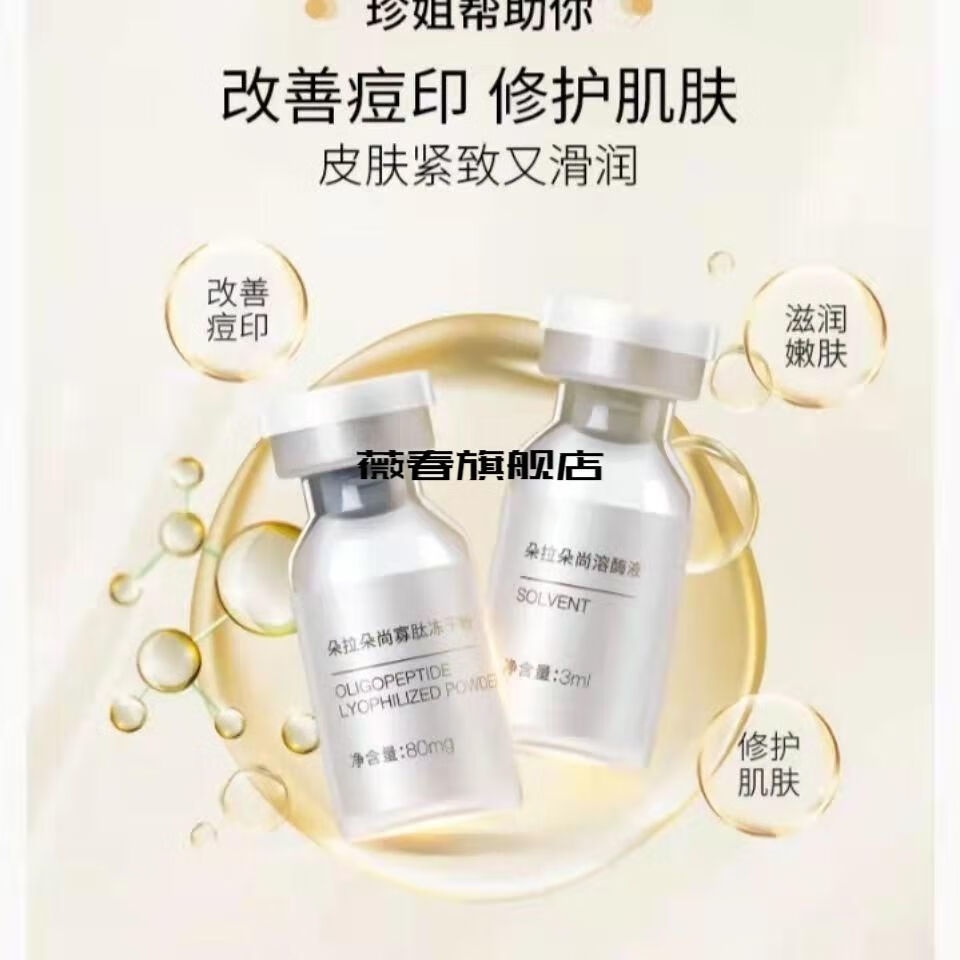 【官方旗舰】朵拉朵尚寡肽冻干粉祛痘印感红血丝敏感肌 寡肽冻干粉3盒