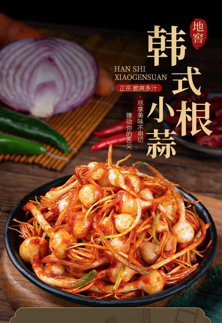 东北特产延边韩式泡菜小菜下饭咸菜小根蒜腌制野蒜 小葱泡菜400g 小根