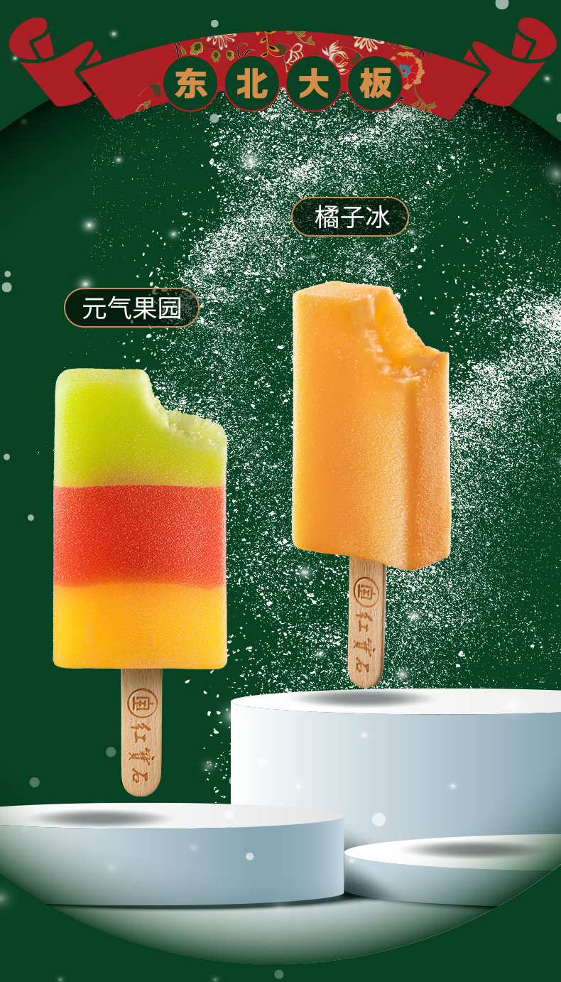 元气果园东北大板雪糕元气橘子系列18支多口味元气果园冰淇淋橘子冰