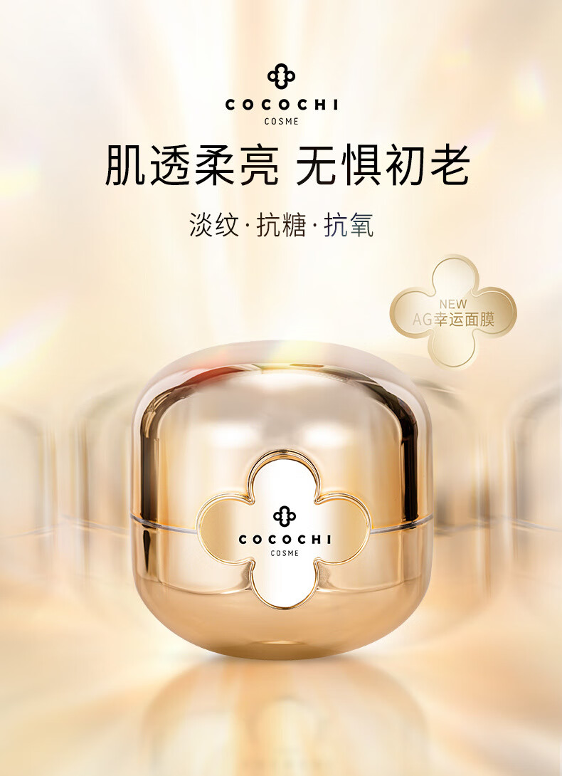 COCOCHICOSME日本进口AG抗糖小金罐面膜去黄提亮补水保湿 抗糖水乳护肤套装 美妆头箍发饰
