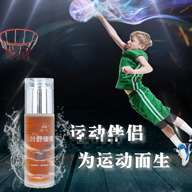 七叶舒缓喷剂运动喷l雾缓解肌肉酸痛拉伤韧带按摩防止健身损伤深棕色
