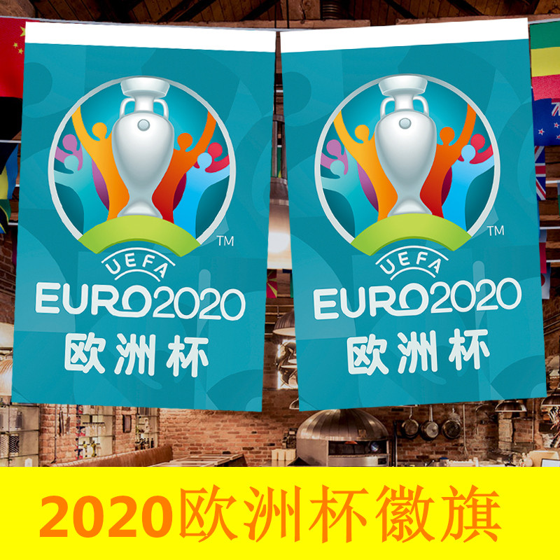 欧洲杯吊旗挂旗2021欧洲杯酒吧主题装饰旗帜彩票店海报商场布置挂旗