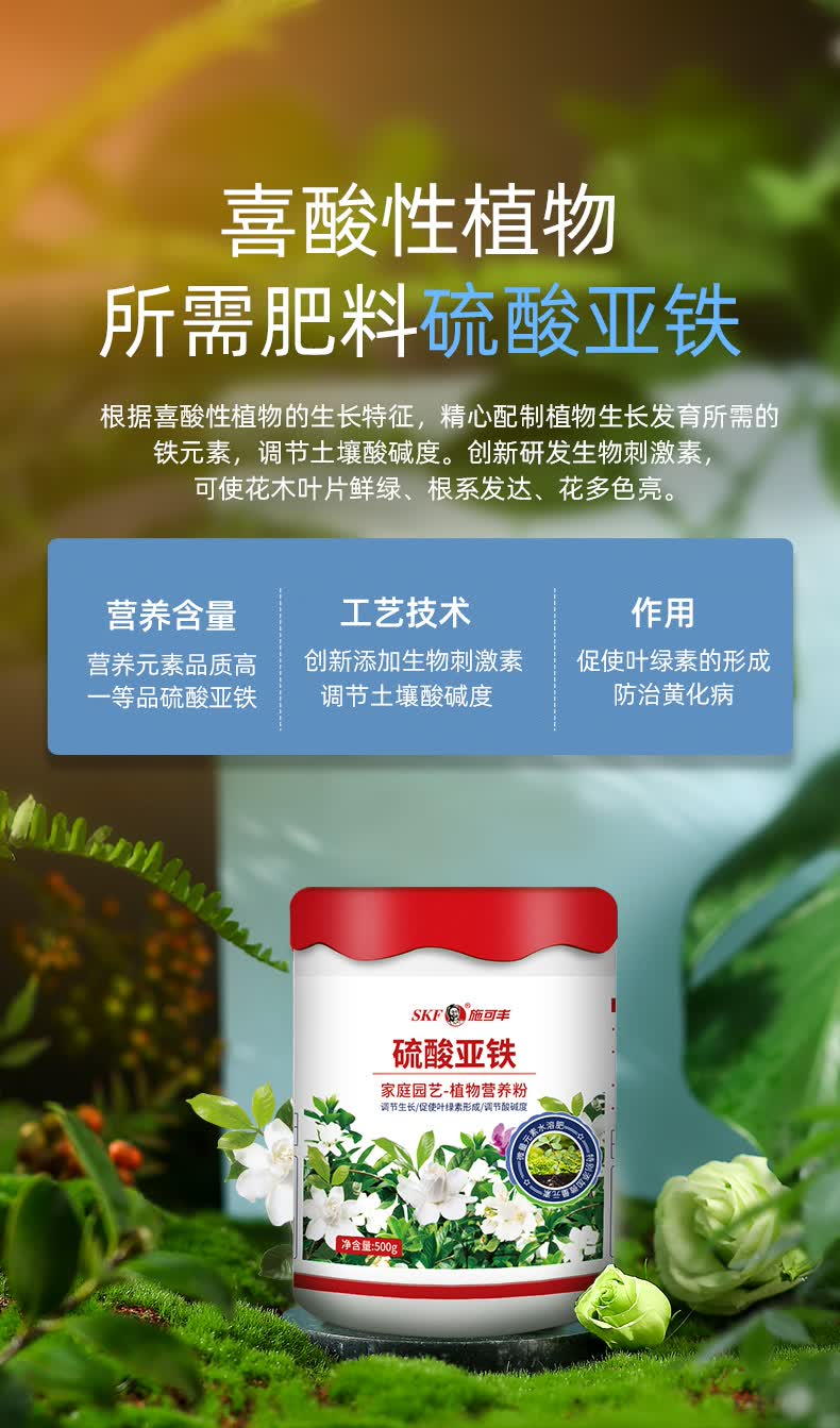 方瑞 施可丰硫酸亚铁花肥料花用养花铁肥通用水溶肥土壤改良叶面肥