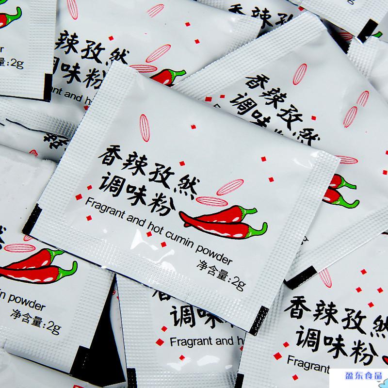 5折 香辣孜然粉2g小包 孜然调味粉烧烤烤肉香辣粉麻辣香锅料 200包